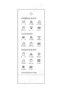 洗涤说明图片