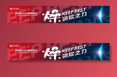 红蓝对碰KV图片