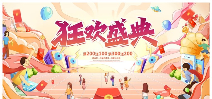 狂欢盛典图片(7087x3543)psd模版下载