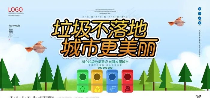 垃圾分类图片(7087X3543(DPI:150))psd模版下载