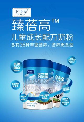 灌装奶粉海报设计图图片