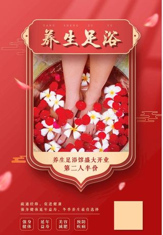养生足浴图片