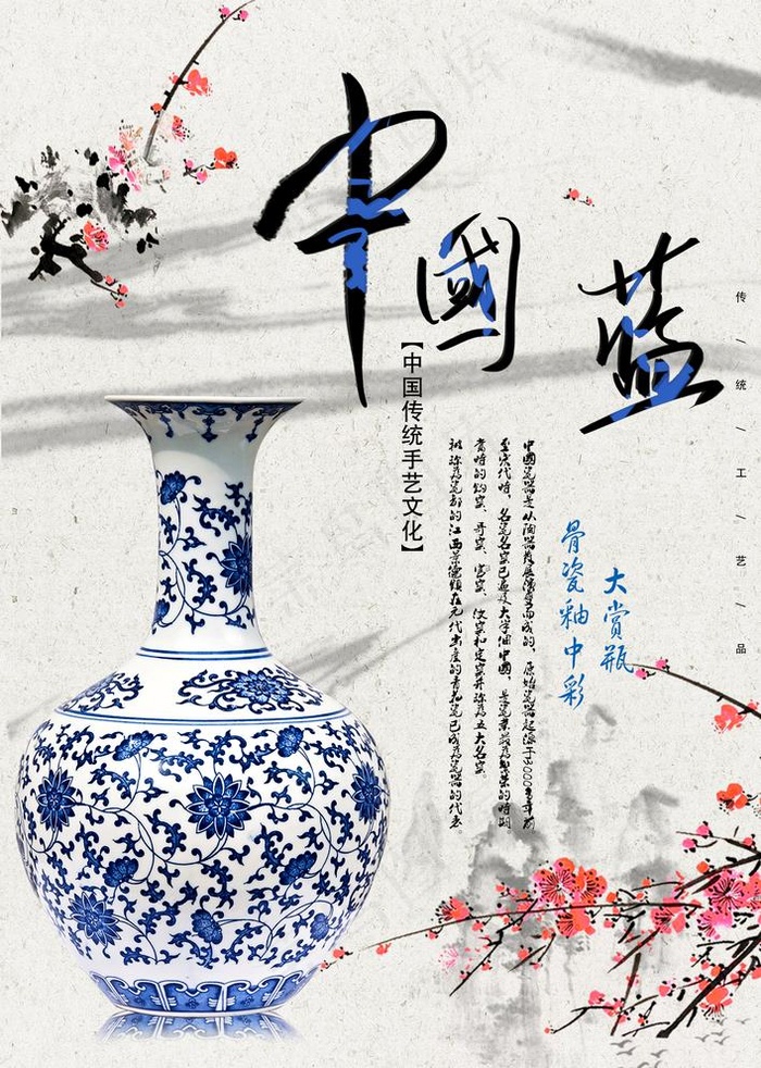 瓷器图片(3425X4961(DPI:300))psd模版下载