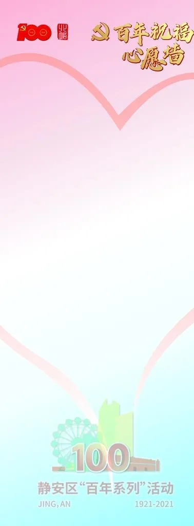 心愿墙图片cdr矢量模版下载