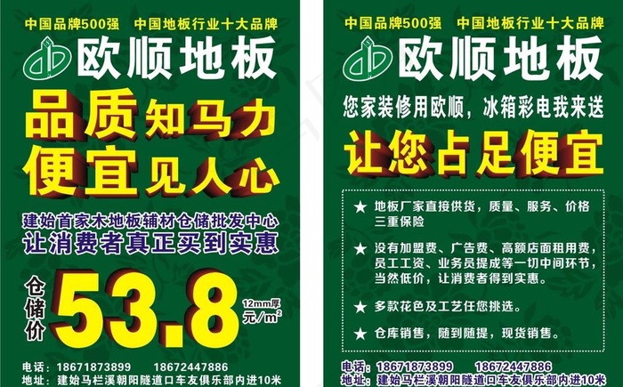 欧顺地板宣传单图片cdr矢量模版下载