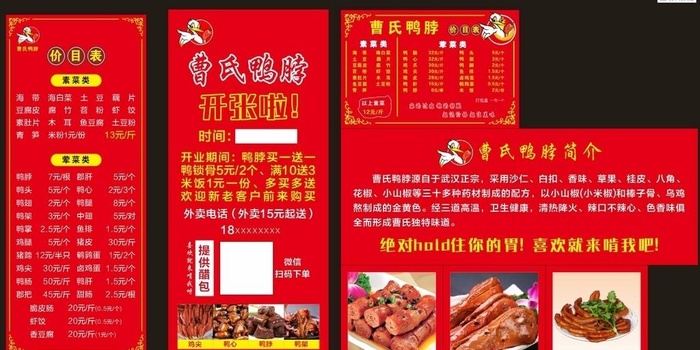 曹氏鸭脖图片cdr矢量模版下载