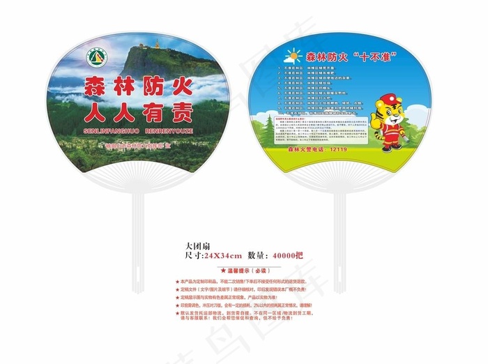 森林防火大胶扇图片cdr矢量模版下载