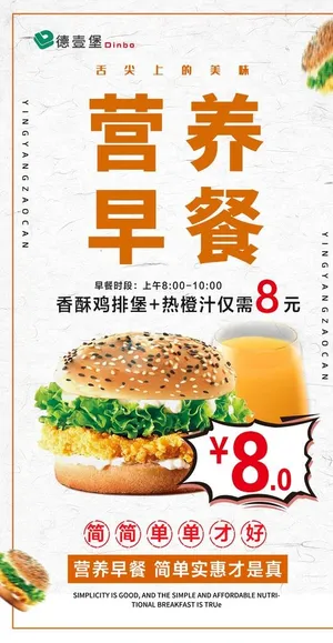 早餐海报图片