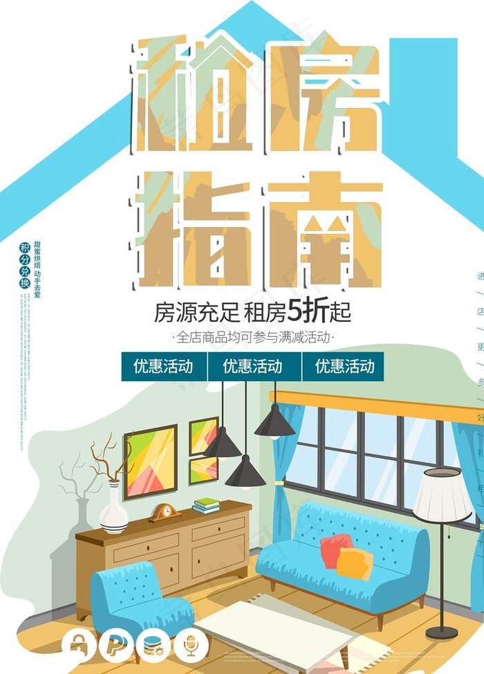 租房海报设计图片