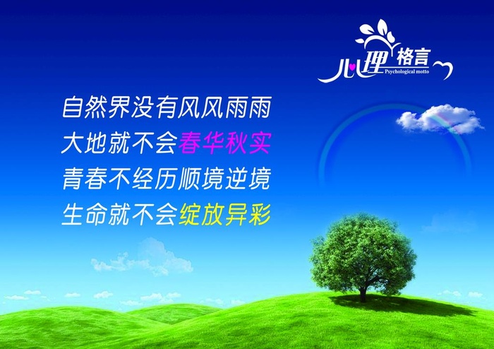 心理咨询室心理格言牌图片