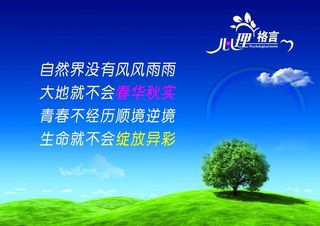 心理咨询室心理格言牌图片