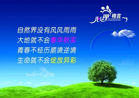 心理咨询室心理格言牌图片 心理咨询室心理格言牌图片