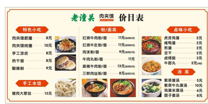 老潼关肉夹馍图片cdr矢量模版下载