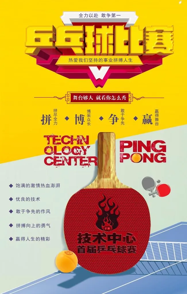 体育运动乒乓球海报图片(3543x5315)psd模版下载
