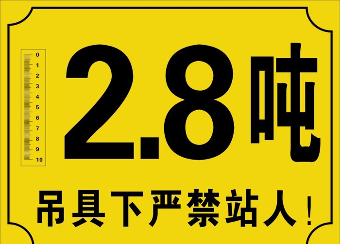 吊具下严禁站人图片