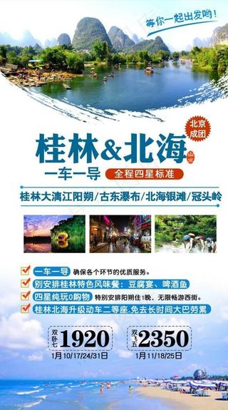 桂林北海旅游海报图片