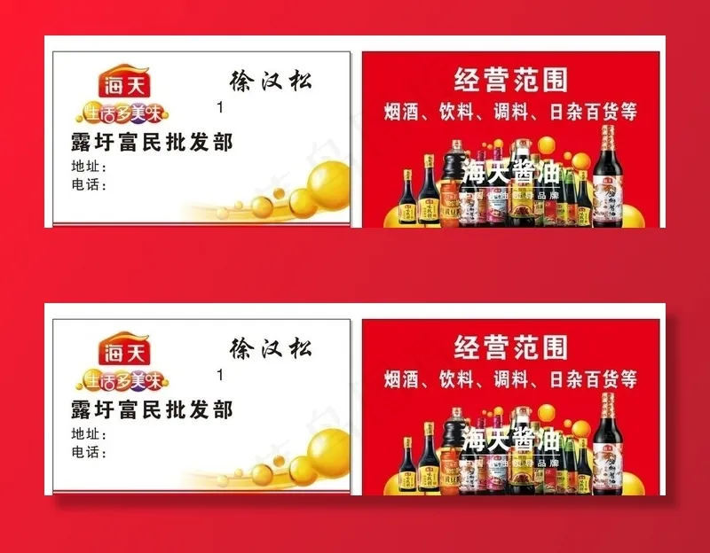 海天酱油名片图片cdr矢量模版下载