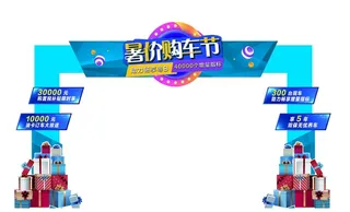 活动门头龙门架图片