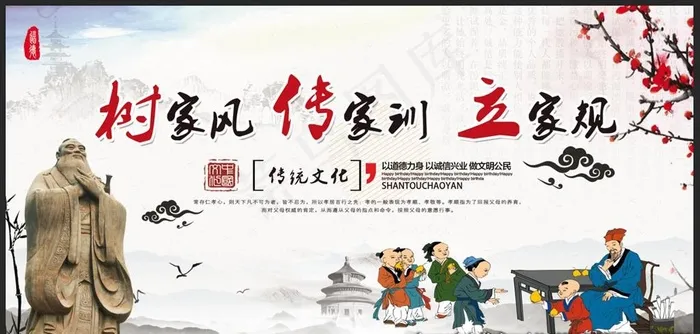 家风家训图片psd模版下载
