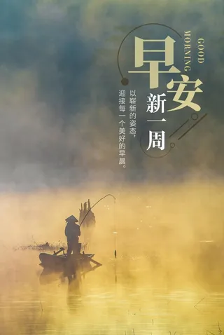早安海报图片