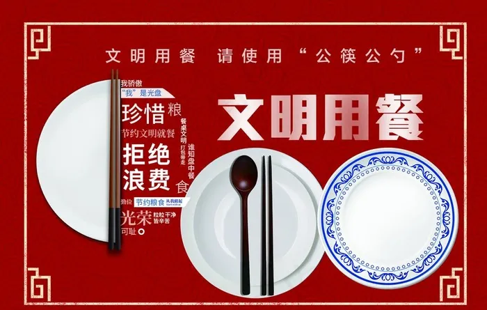 文明就餐食堂节约粮食图片psd模版下载