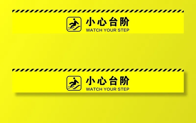 小心台阶图片(11811x2008)psd模版下载