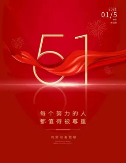劳动节图片 劳动节图片