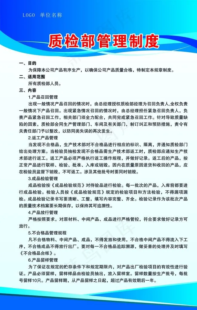 质检部管理制度图片cdr矢量模版下载