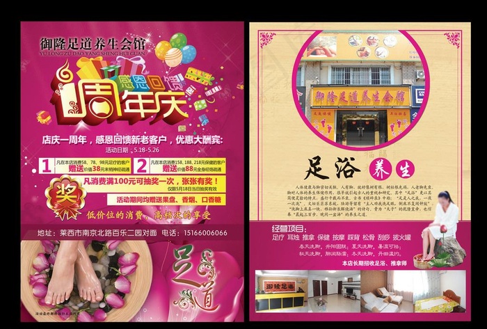 足道图片psd模版下载