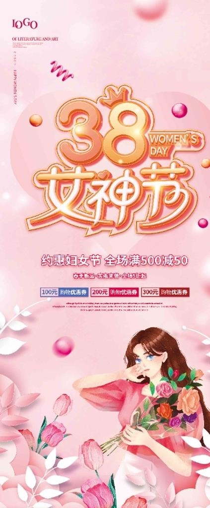 38女神节 图片