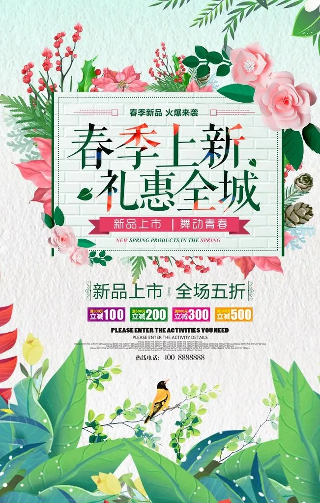 春季上新款促销图片(3543x5315)psd模版下载