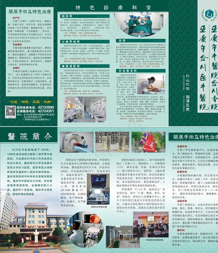 中医院介绍四折页图片(0*0像素())cdr矢量模版下载