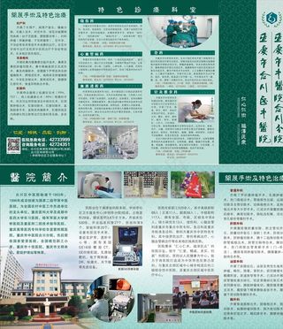 中医院介绍四折页图片