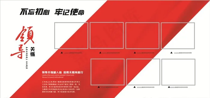 领导关怀版面图片cdr矢量模版下载