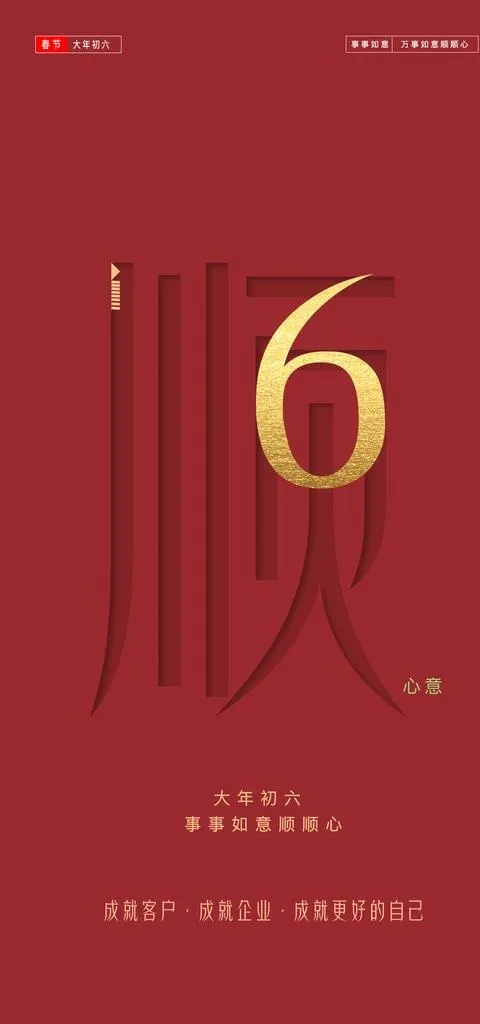 房地产初一至初七海报图片(1100x2200)psd模版下载