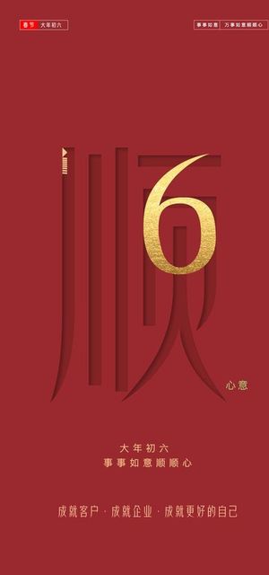 房地产初一至初七海报图片