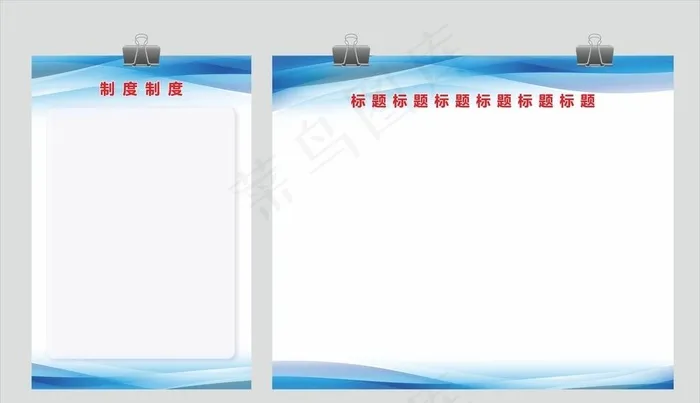 制度图片cdr矢量模版下载