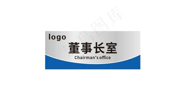 门牌董事长室图片cdr矢量模版下载