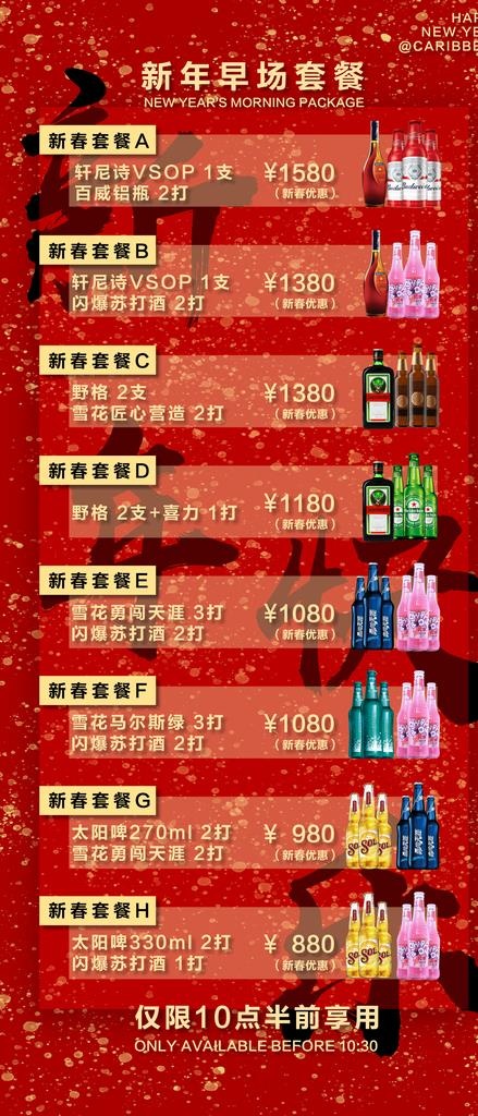 酒吧新年酒水宣传海报图片(2445x5315)psd模版下载