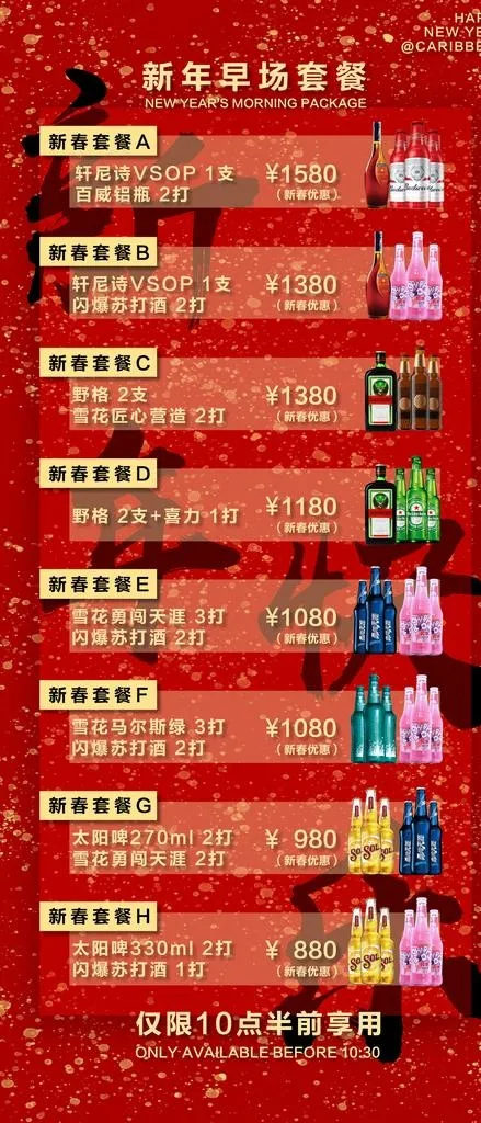 酒吧新年酒水宣传海报图片(2445x5315)psd模版下载