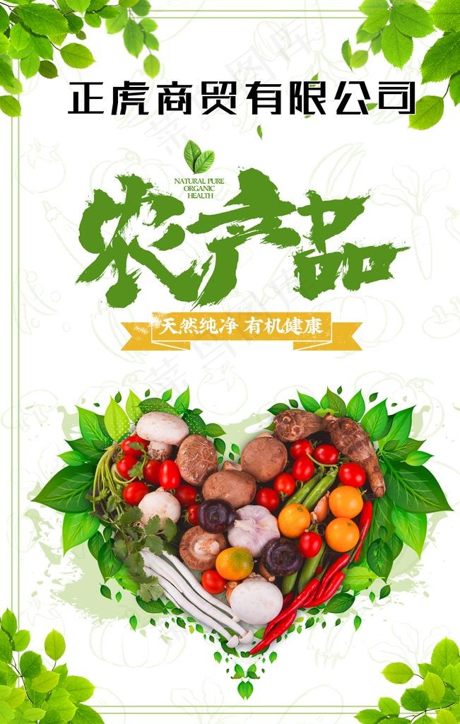 农产品 农园 电商 蔬菜种植图片