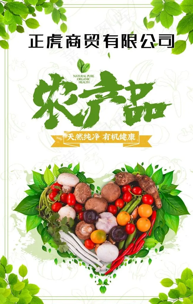 农产品 农园 电商 蔬菜种植图片psd模版下载