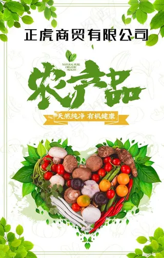 农产品 农园 电商 蔬菜种植图片