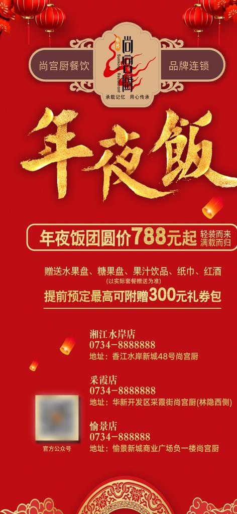 2020年夜饭 海报展架图片(2520x5118)psd模版下载