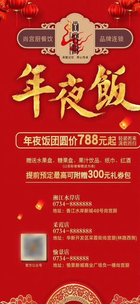 2020年夜饭 海报展架图片(2520x5118)psd模版下载
