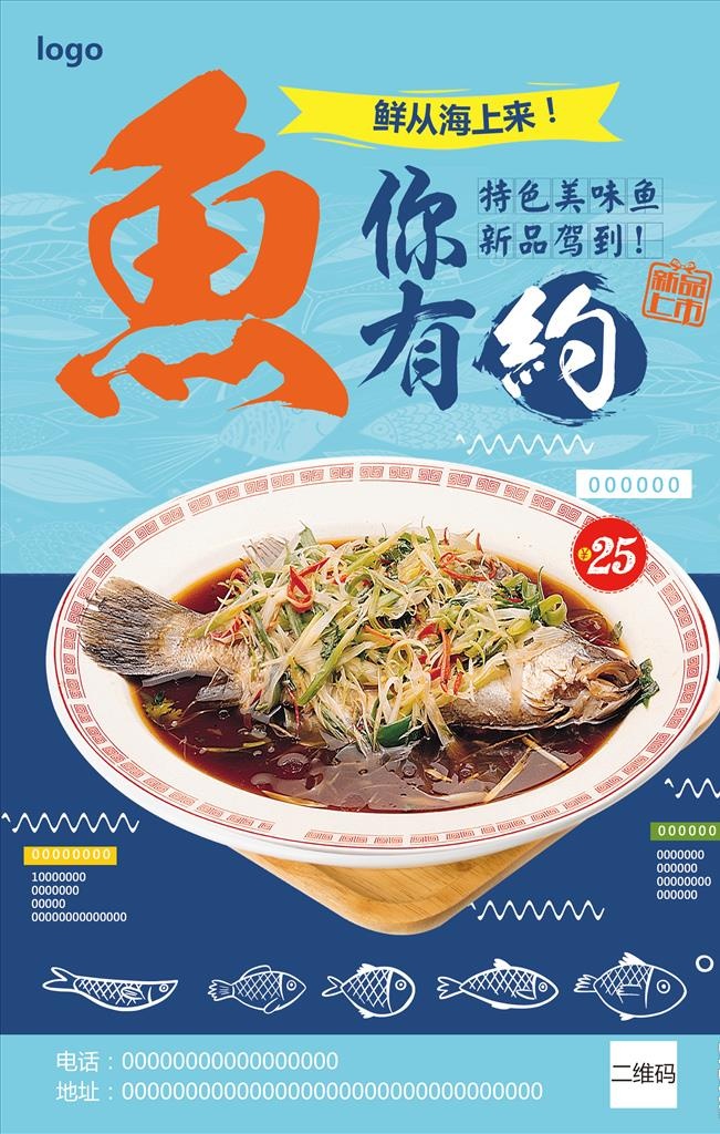 鱼你有约图片(7087x10630)psd模版下载