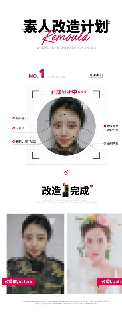 素人改造计划图片(1000x2364)psd模版下载