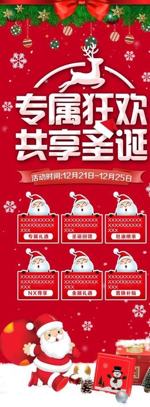 圣诞节活动展架图片