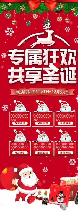 圣诞节活动展架图片