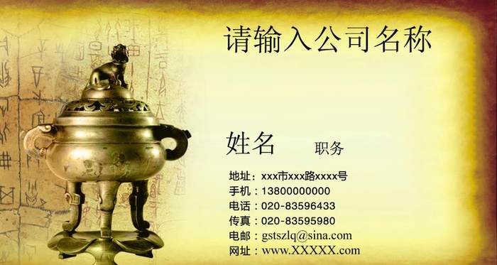 古风香炉名片图片(1070x604)psd模版下载